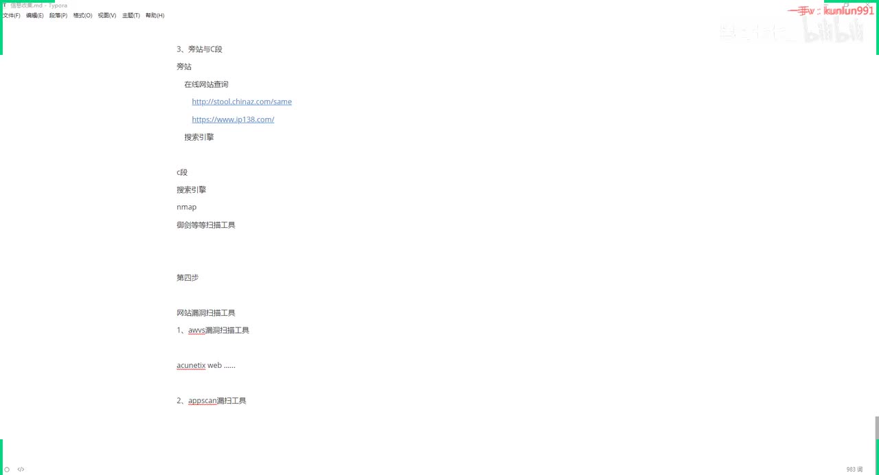 44、xray漏洞扫描