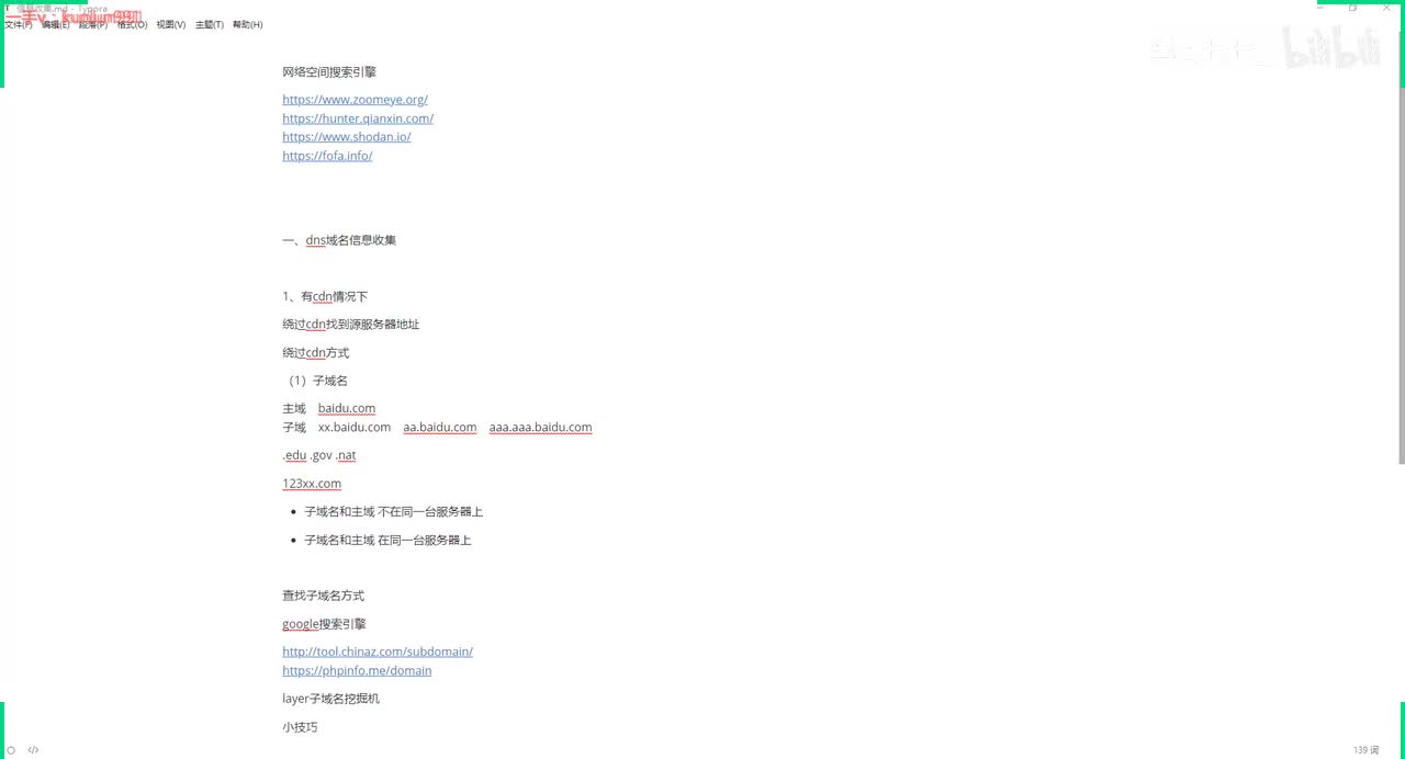 38、cdn绕过技术