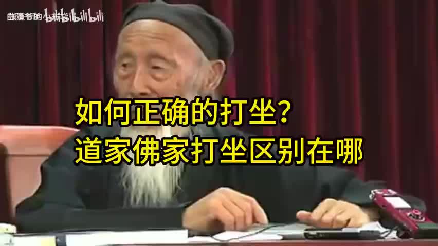 76-张至顺告诉你：如何正确打坐？道家和佛家打坐区别是什么-480P 标清-AVC