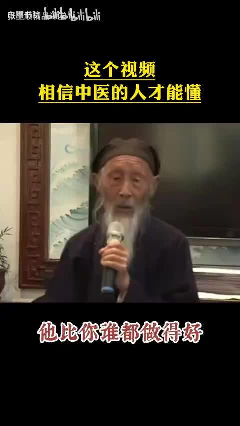 33-相信中医的人看懂了-480P 标清-AVC