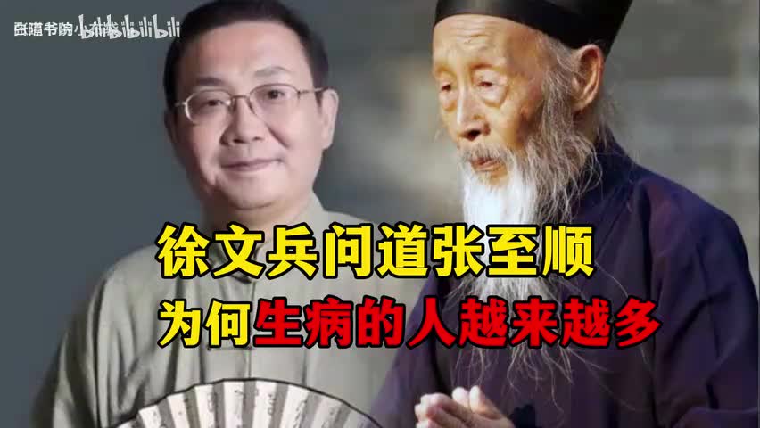 71-徐文兵早年虚心求道张至顺：为何当今社会疾病越来越不可控？-480P 标清-AVC