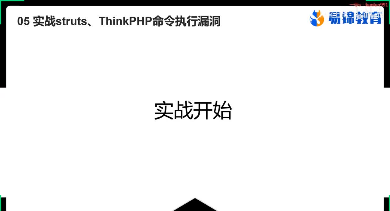 93、命令执行漏洞思路（二）