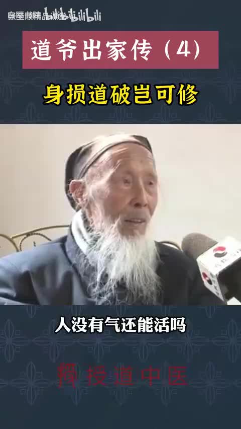 10-身损道破岂可修——道爷出家传(4)-480P 标清-AVC