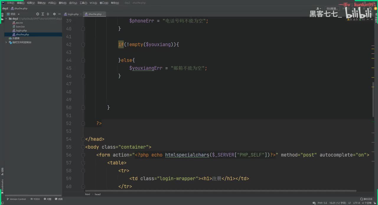 21、php表单验证（二）