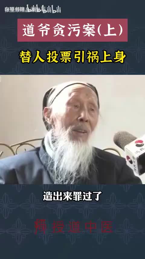 29-张真人到底贪了多少钱-480P 标清-AVC