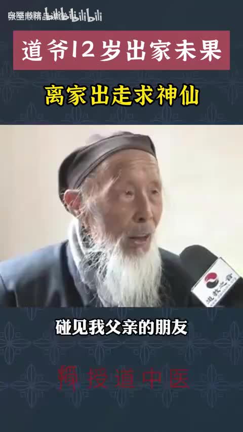 5-道爷12岁离家出走求出家-480P 标清-AVC