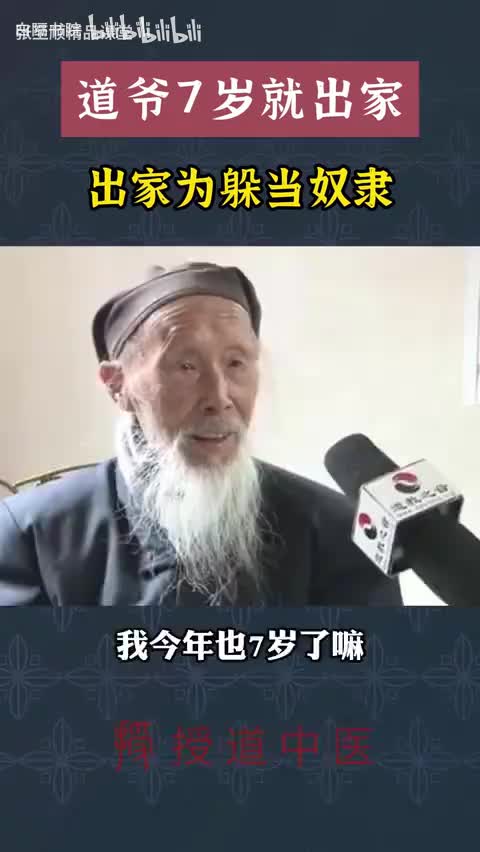 7-早慧道爷7岁想出家-480P 标清-AVC