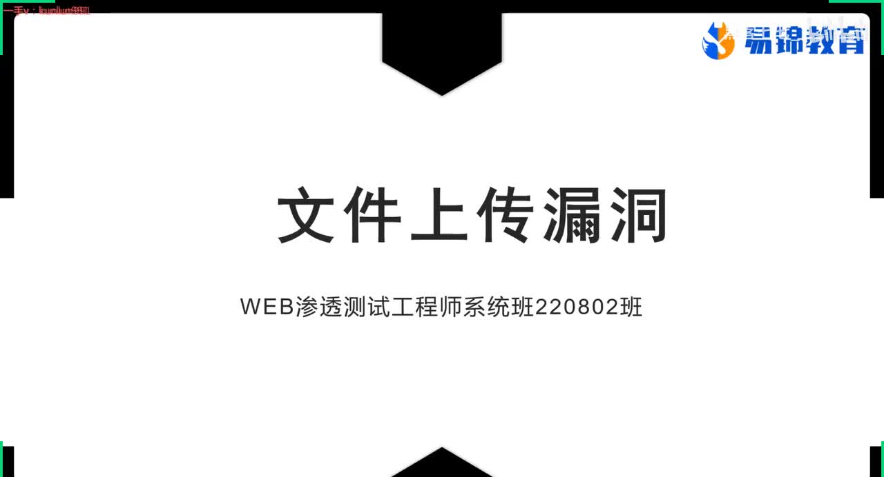 64、初识文件上传漏洞及前端绕过