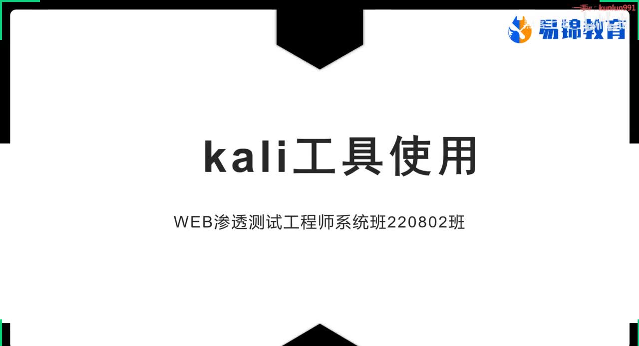 12、kali工具之nmap的使用