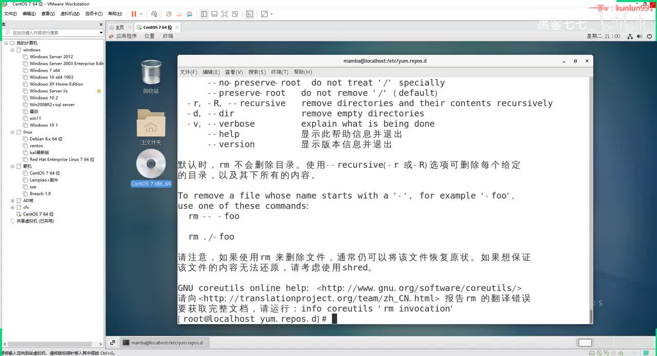 9、初识简单的 centos 漏洞