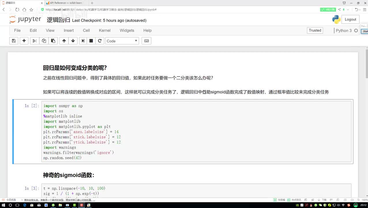 逻辑回归实验概述