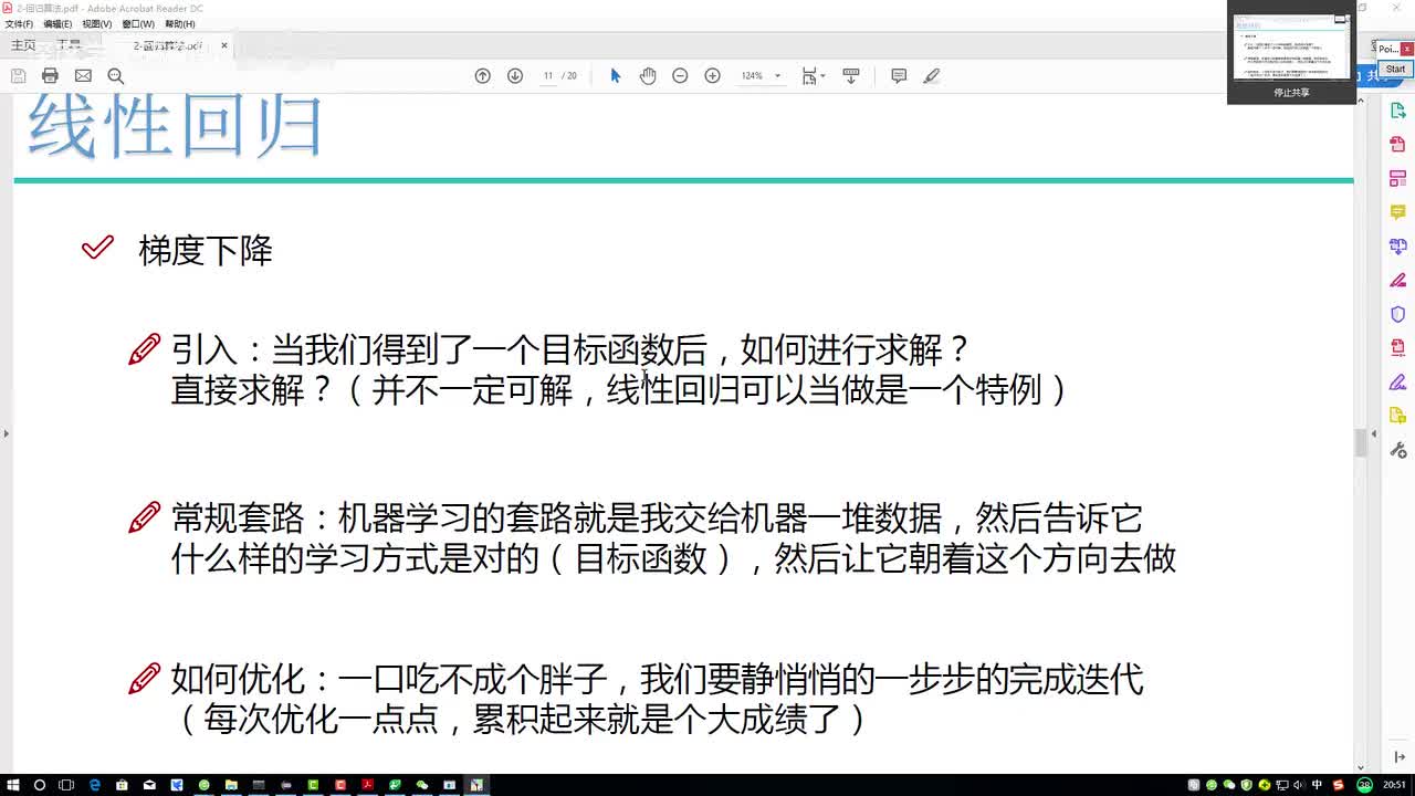 梯度下降通俗解释