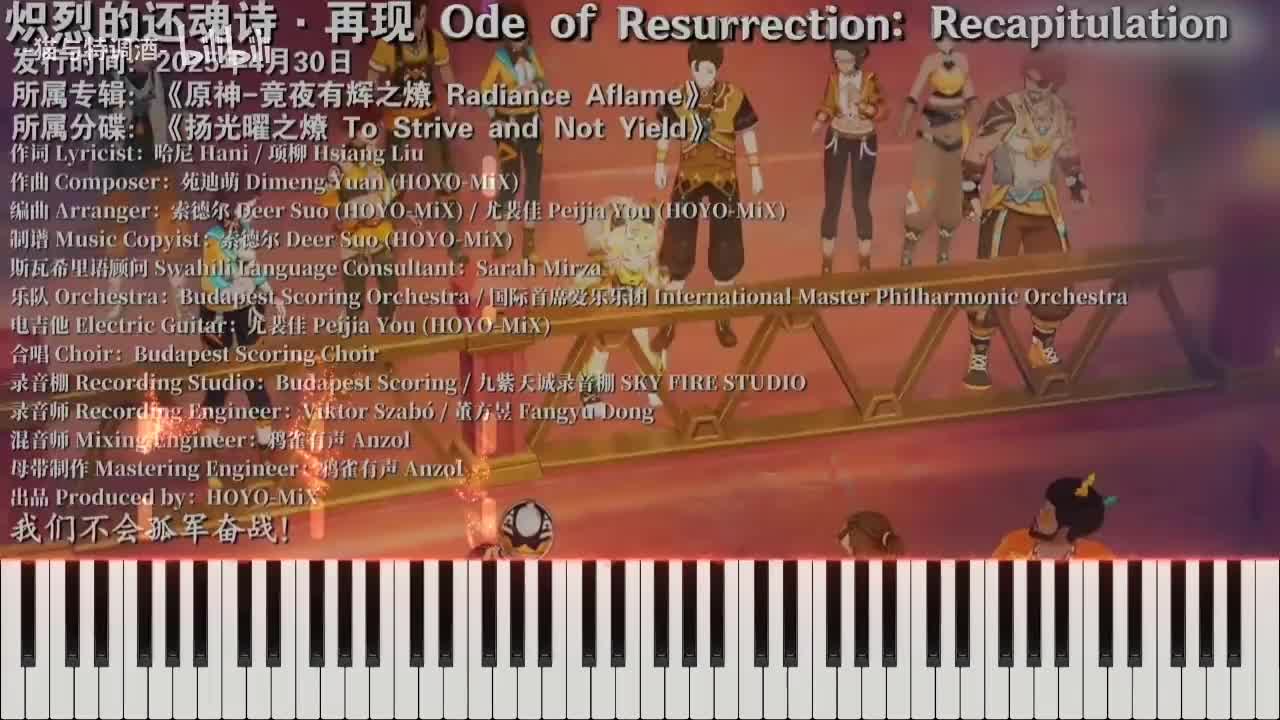 炽烈的还魂诗再现（混音）