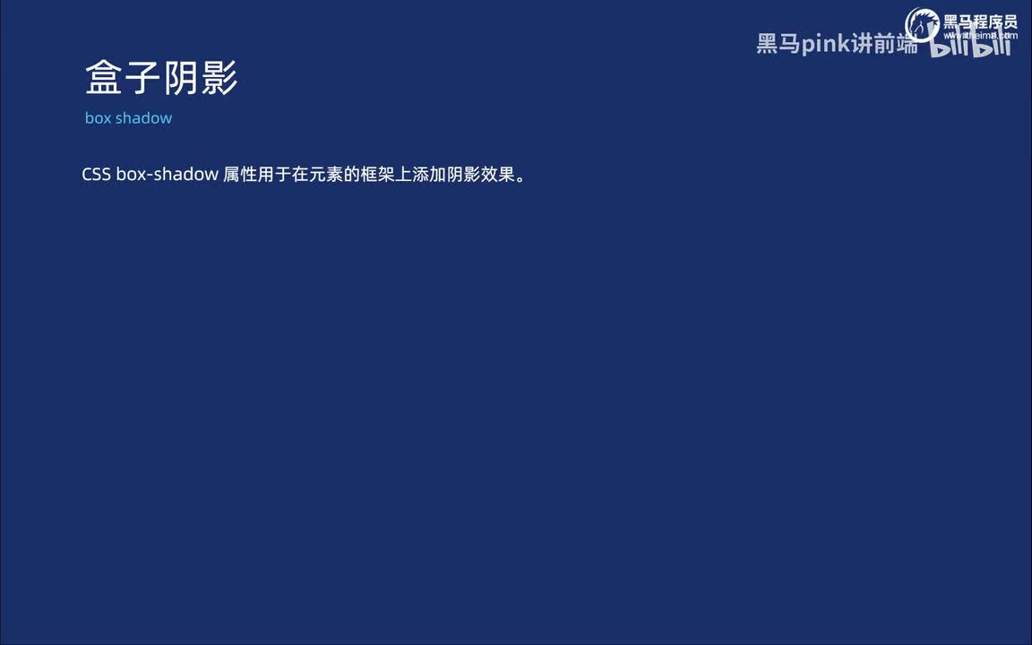 49-盒子模型-盒子阴影、过渡和初始化
