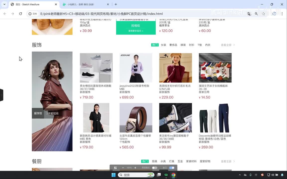 74-小兔鲜项目-服饰模块body制作完成