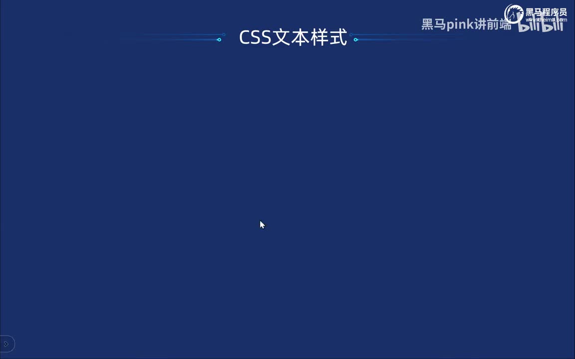 31-字体样式-颜色、字体族、倾斜、加粗和装饰