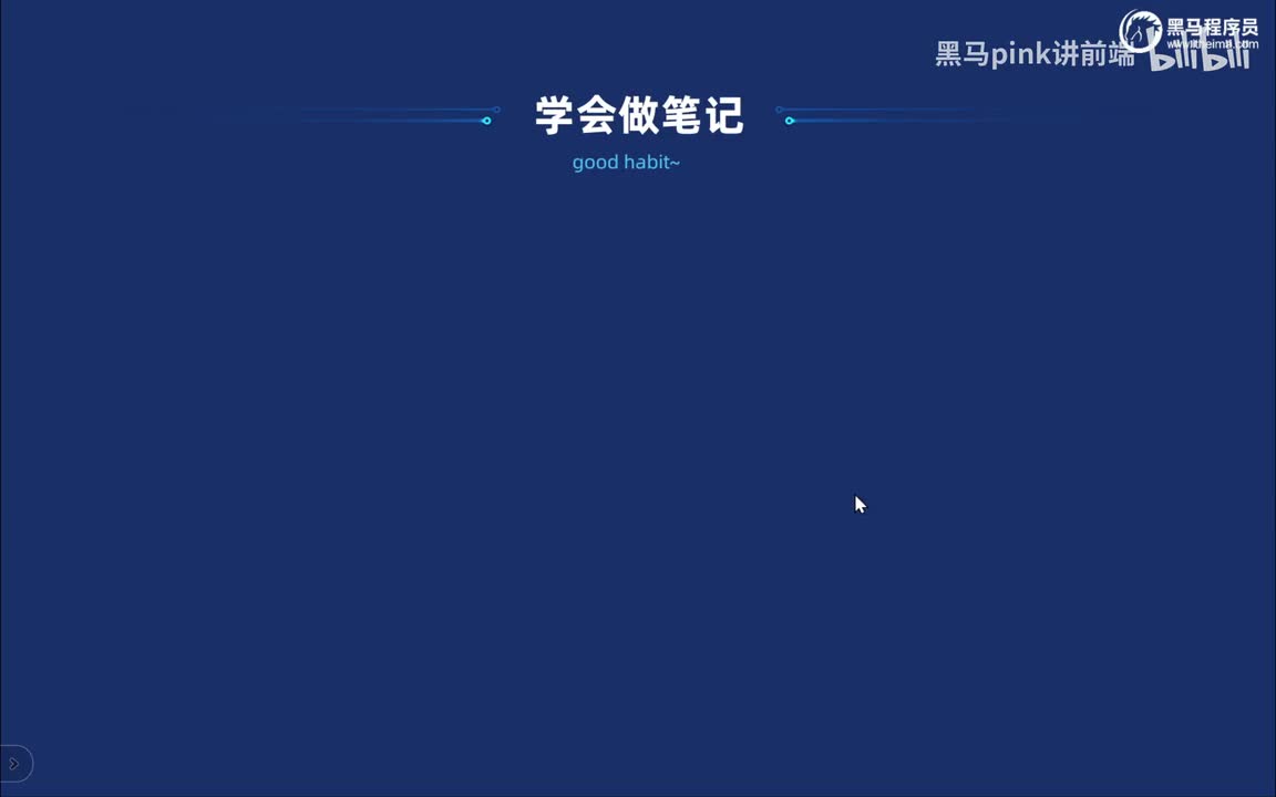 22-学习利用markdown做笔记