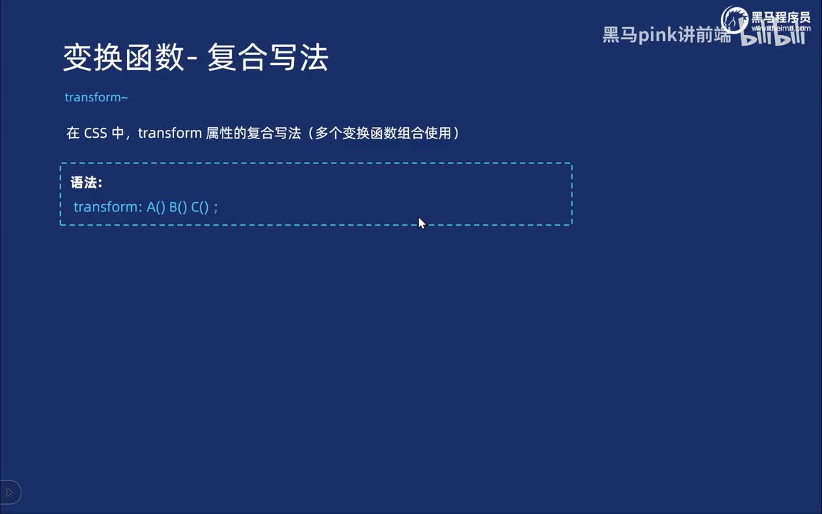 97-2D变换之复合写法以及汽车滚动案例
