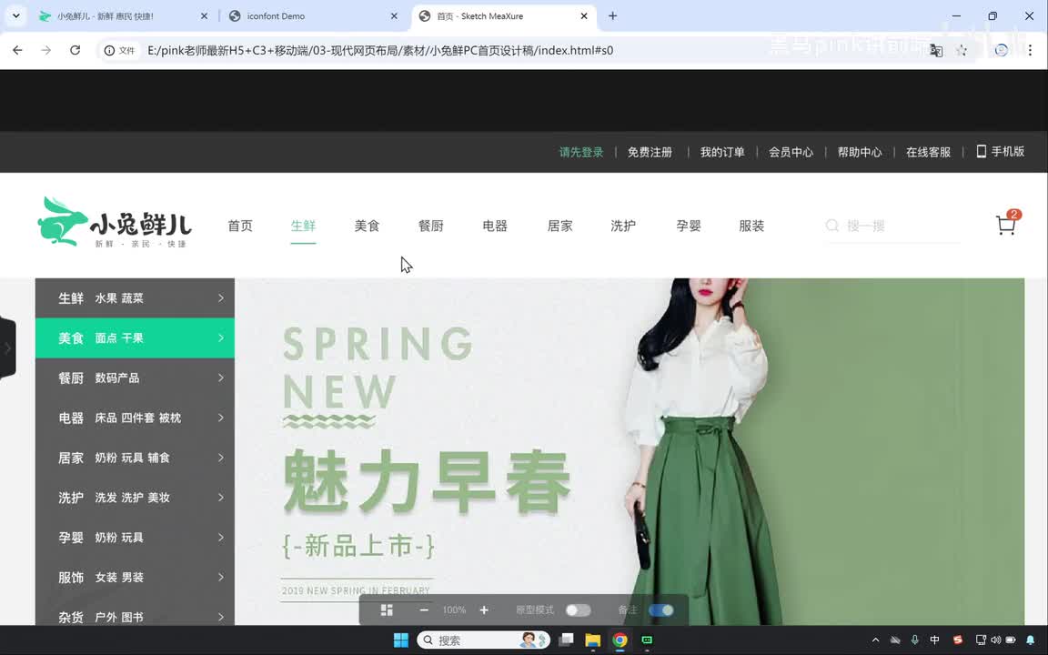67-小兔鲜项目-导航、搜索和购物车模块制作