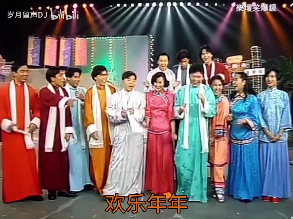 欢乐年年 群星【1993乐坛笑爆镜】【未发行唱片】