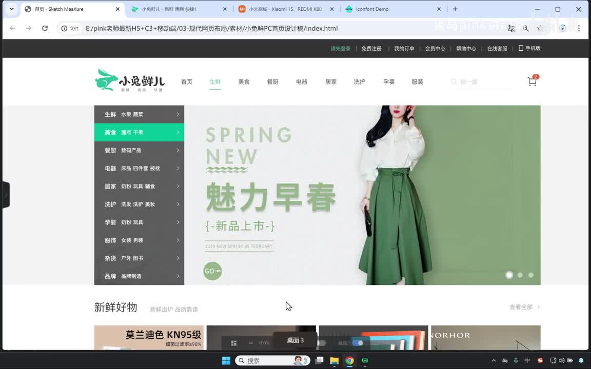 70-小兔鲜项目-首页entry入口模块制作