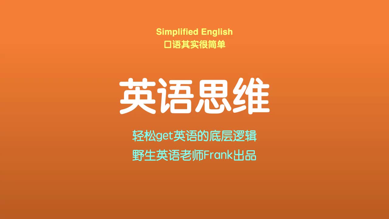 001-英语思维-人物.空间.名词的维度.