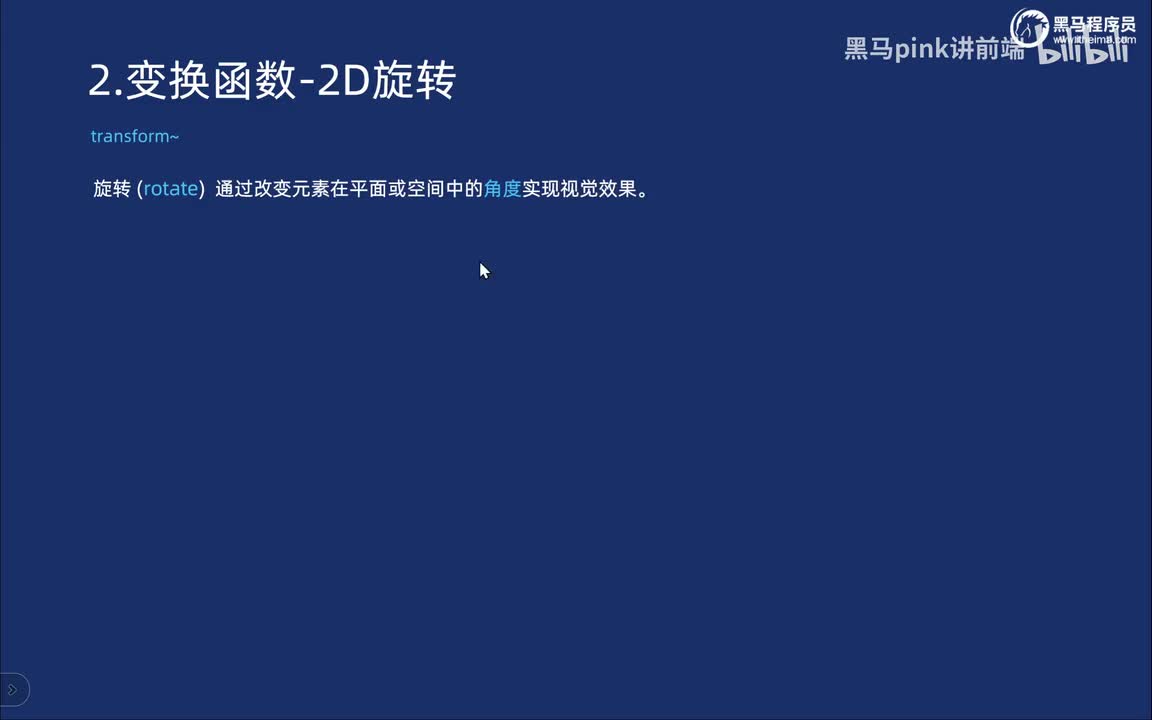 93-2D变换之旋转rotate