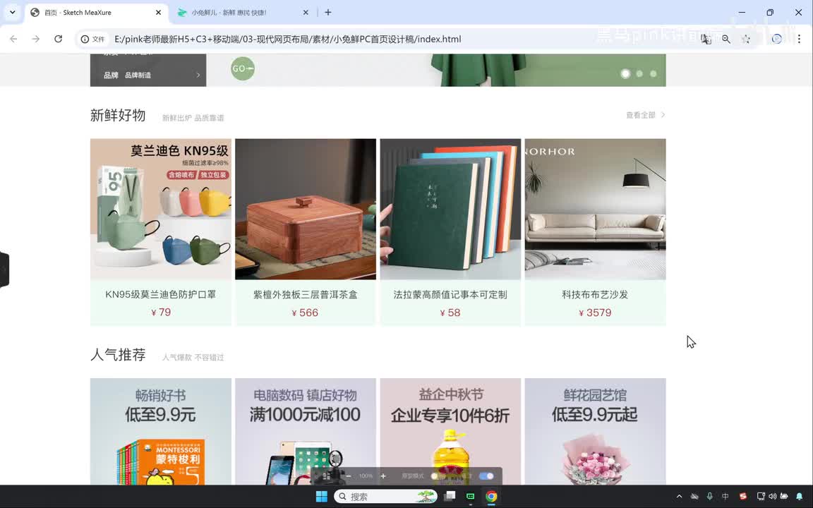 72-小兔鲜项目-人气推荐模块制作