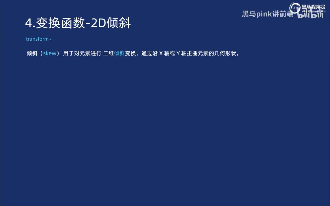 95-2D变换之倾斜以及卡片折叠效果