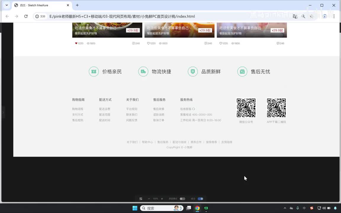 69-小兔鲜项目-底部模块footer制作完成