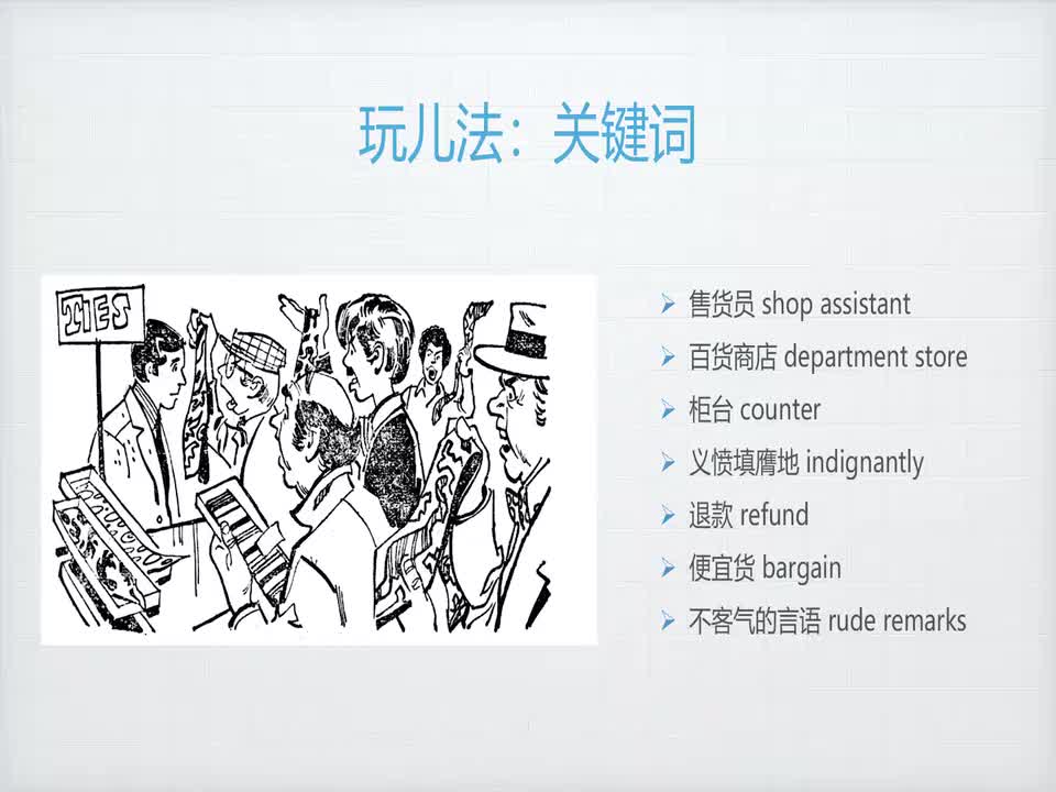 042-口头作文...退货.