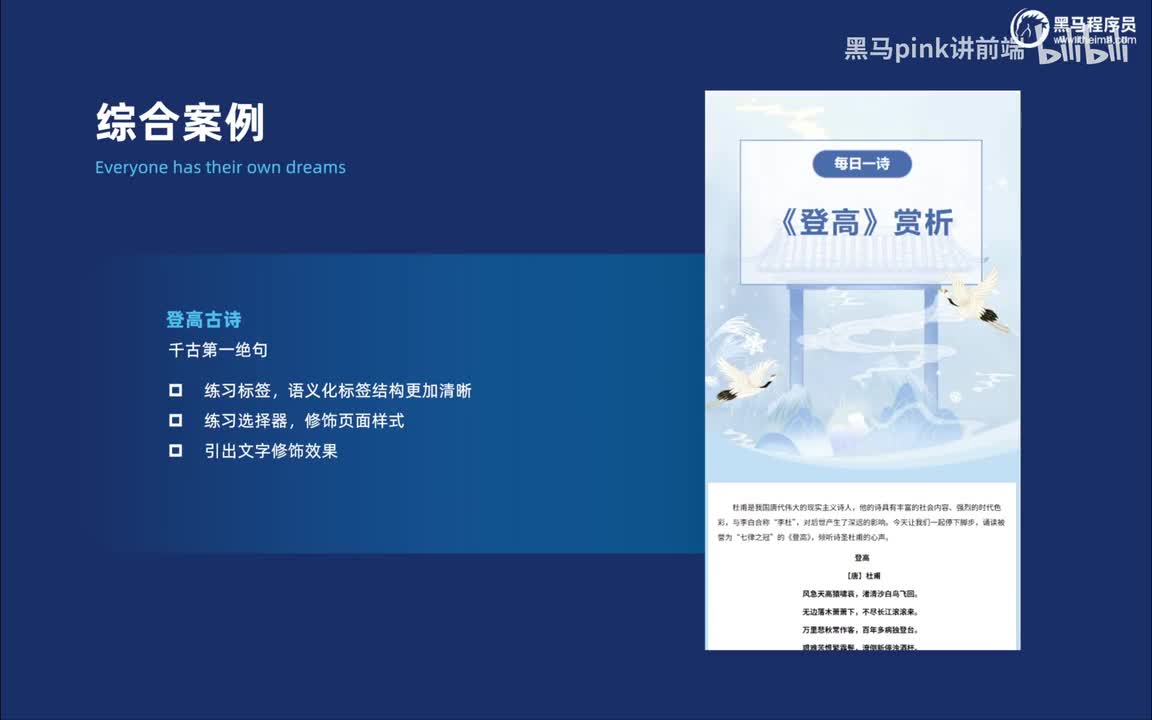 30-综合案例-登高千古第一绝句