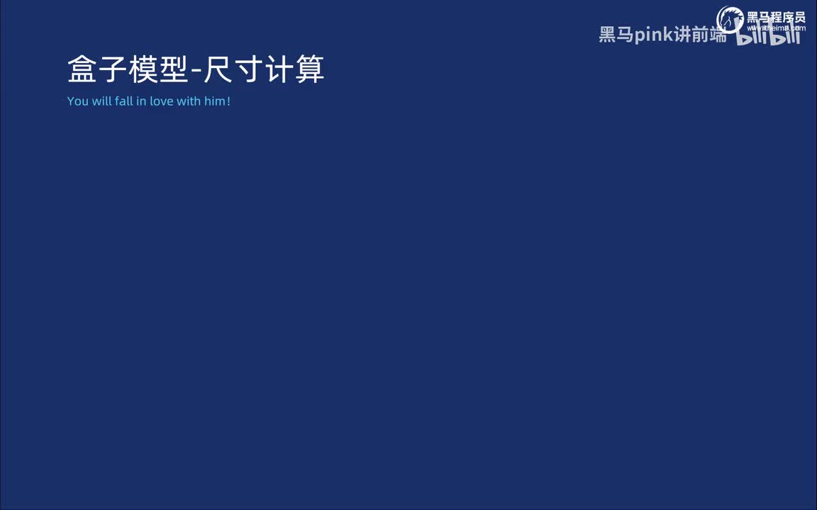 45-盒子模型-尺寸计算box-sizing