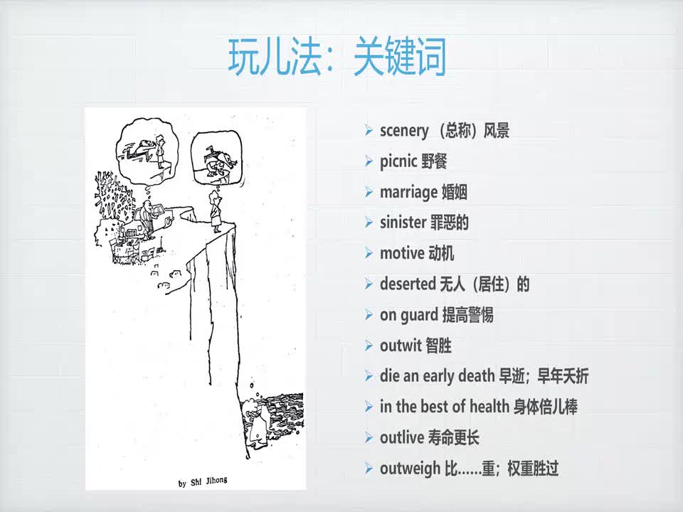 035-口头作文...试着讲一个推理故事：「爱情悬崖」（上）.