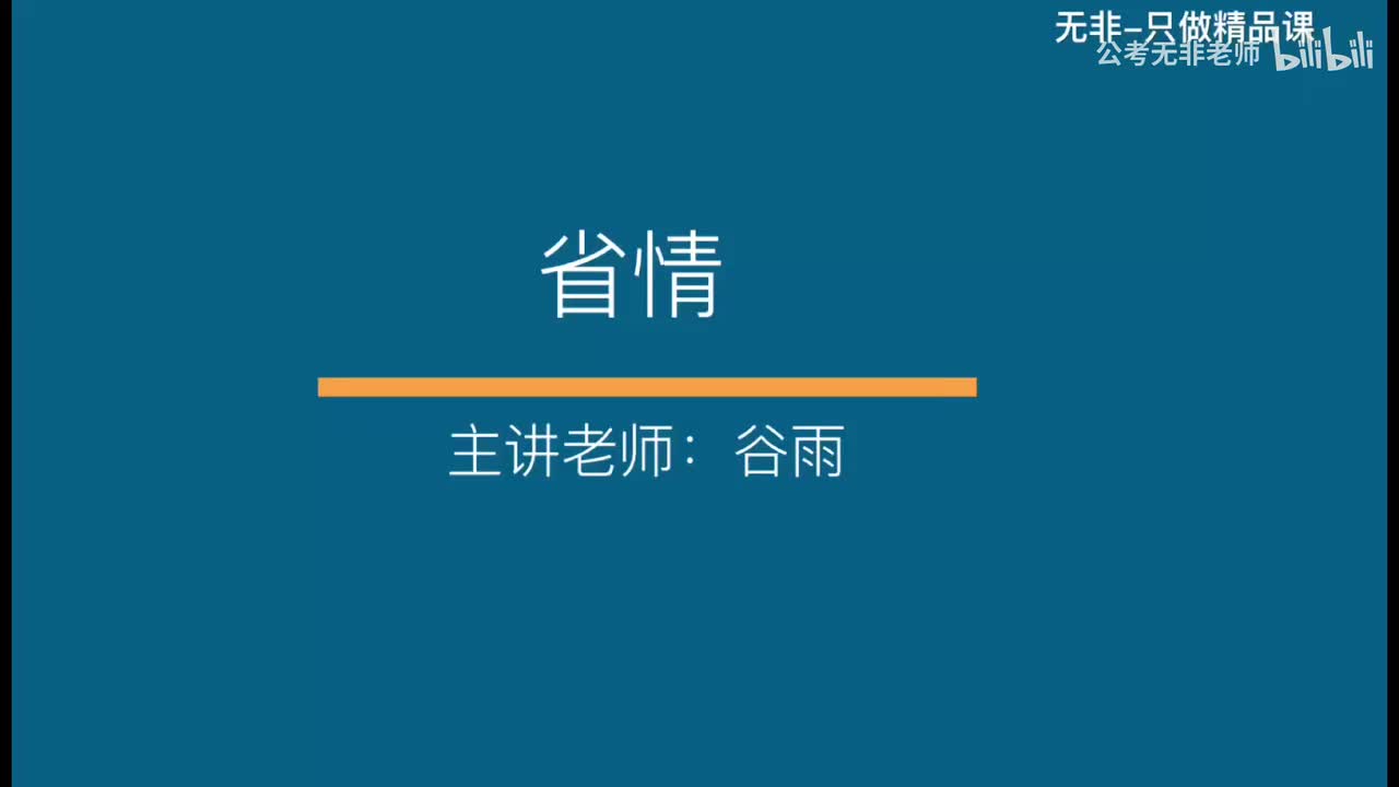 书号06【省情】 第一节课
