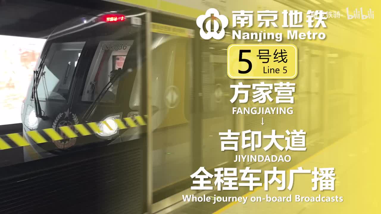 5号线 方家营→吉印大道 20250819（含小交路）