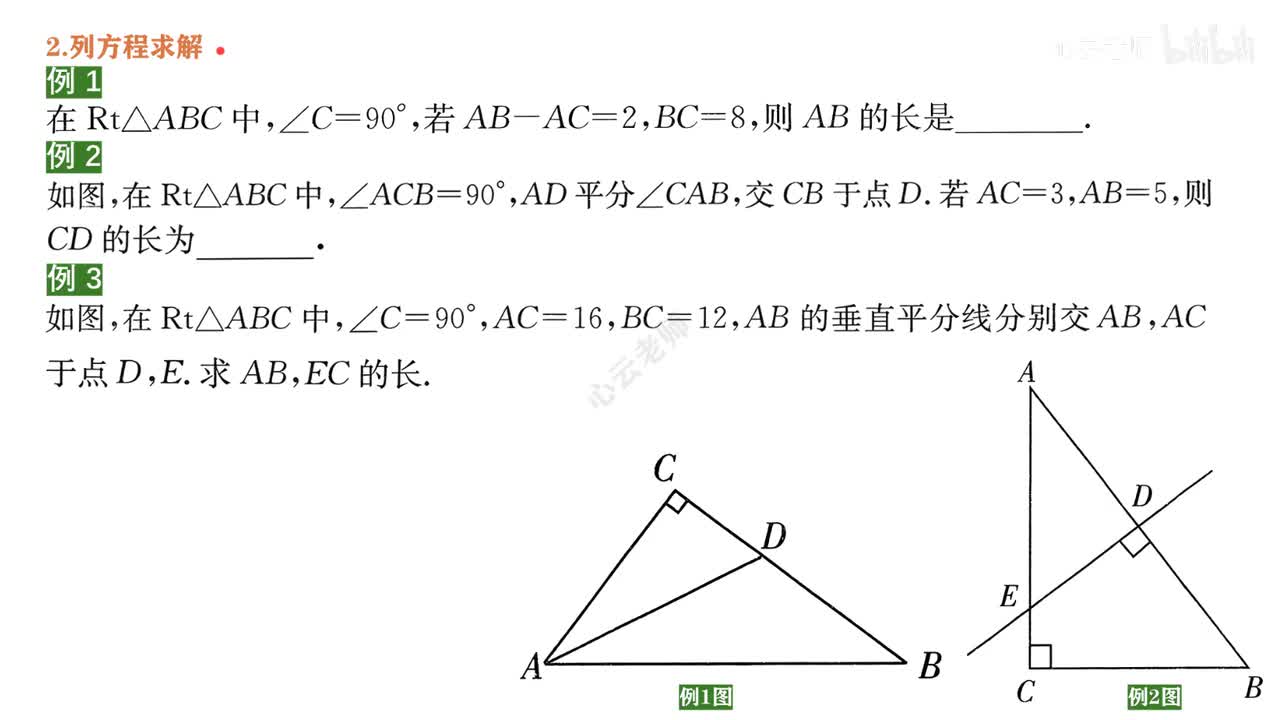 5知识点1例题~2列方程求解