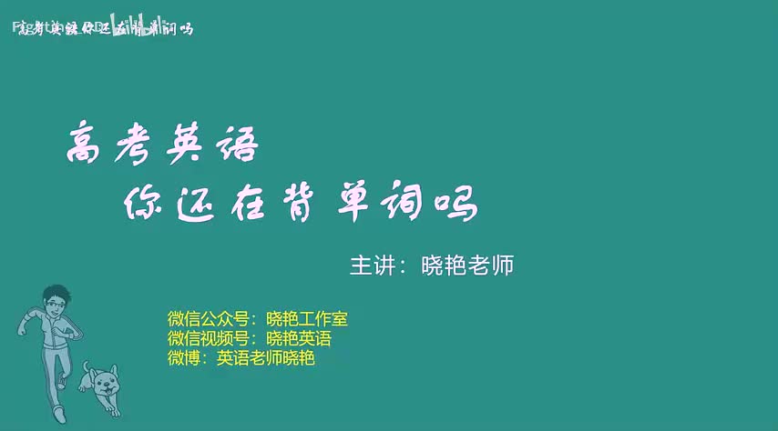 刘晓燕高考词汇 (23)