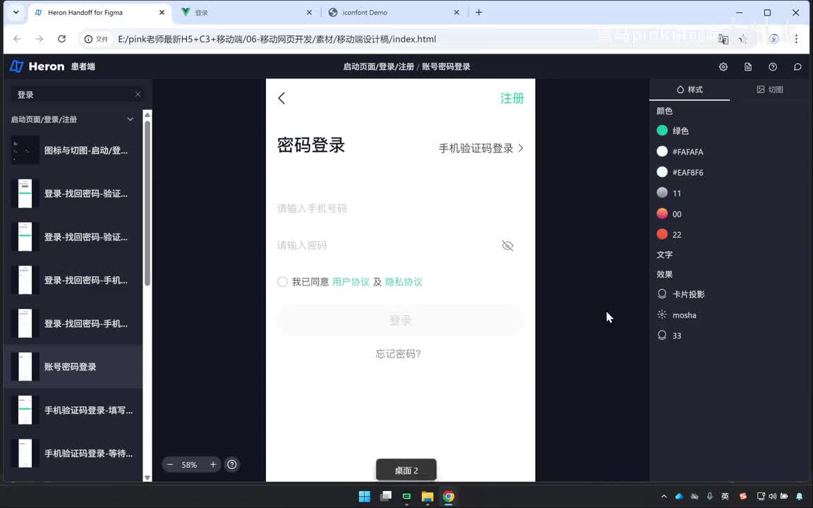 158-优医问诊登录页-form表单模块制作上