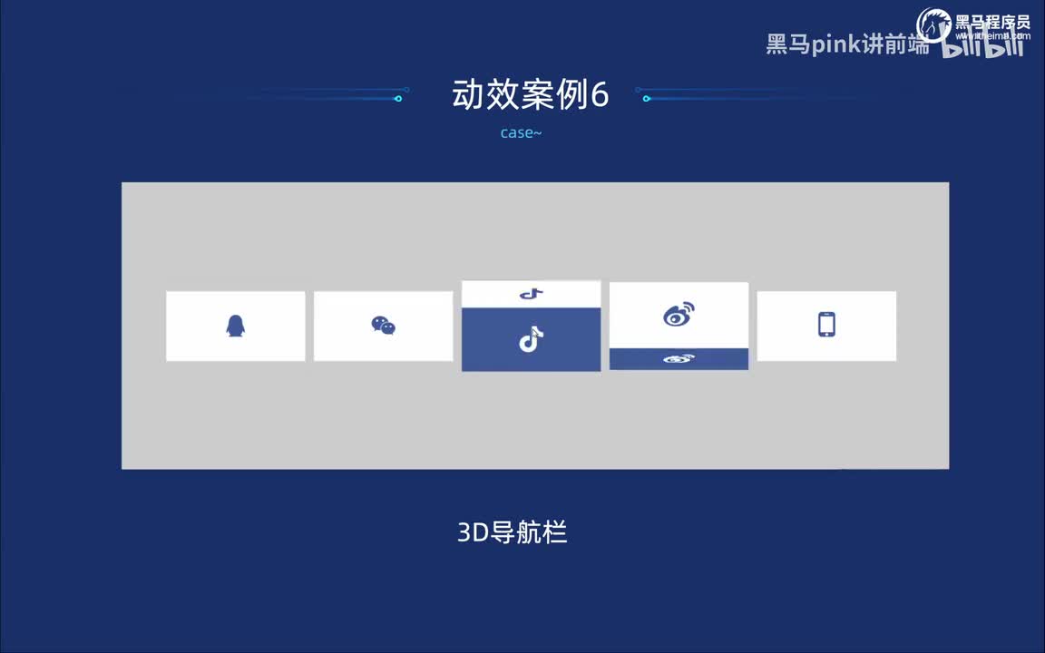 112-动效案例7-3D导航栏效果