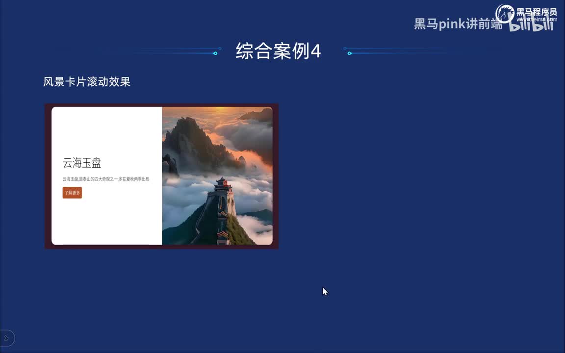 133-综合案例4-滚动叠加卡片首屏以及vw和vh单位