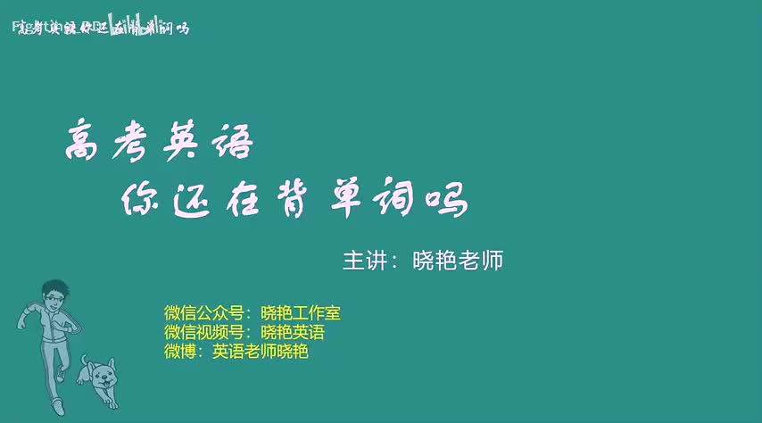 刘晓燕高考词汇 (34)