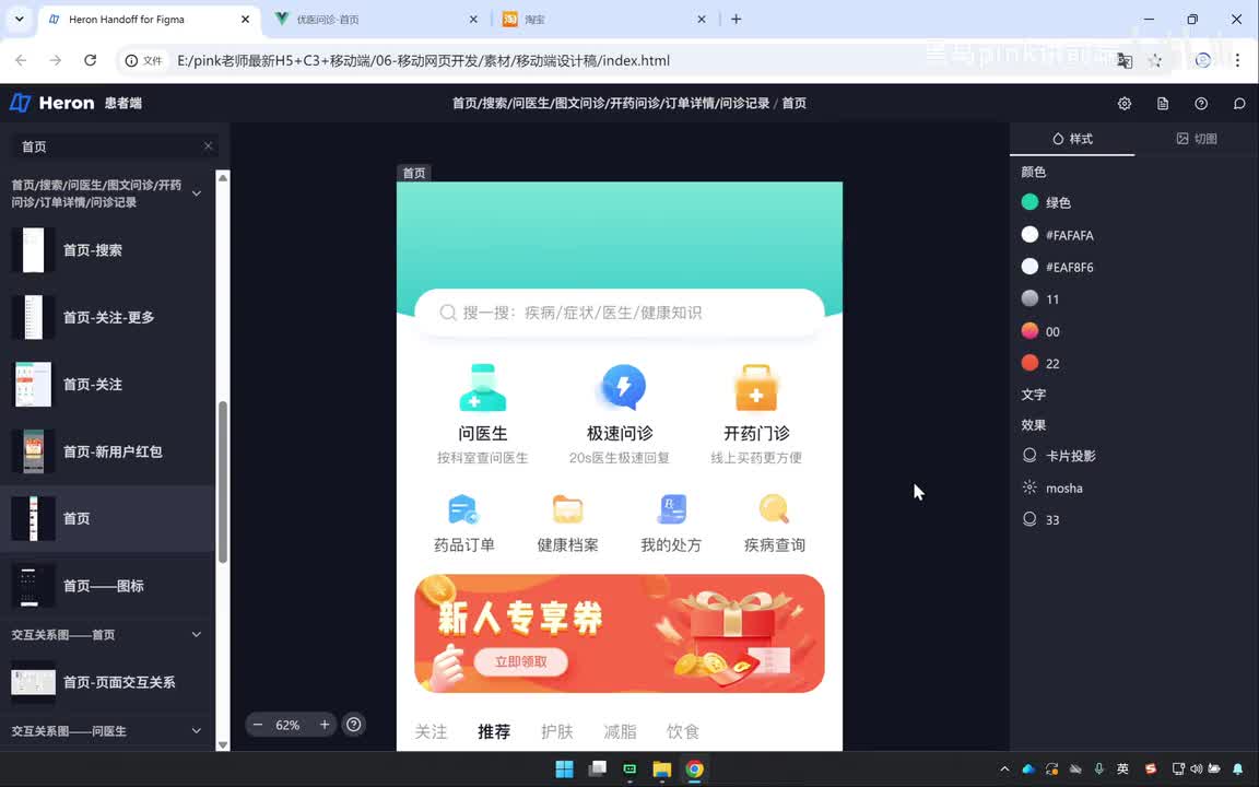 142-优医问诊项目-头部区域制作完成以及转换vw