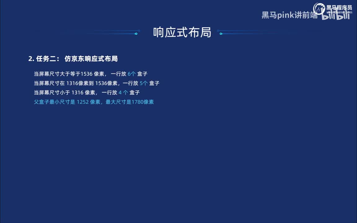 164-响应式布局-仿京东响应式效果