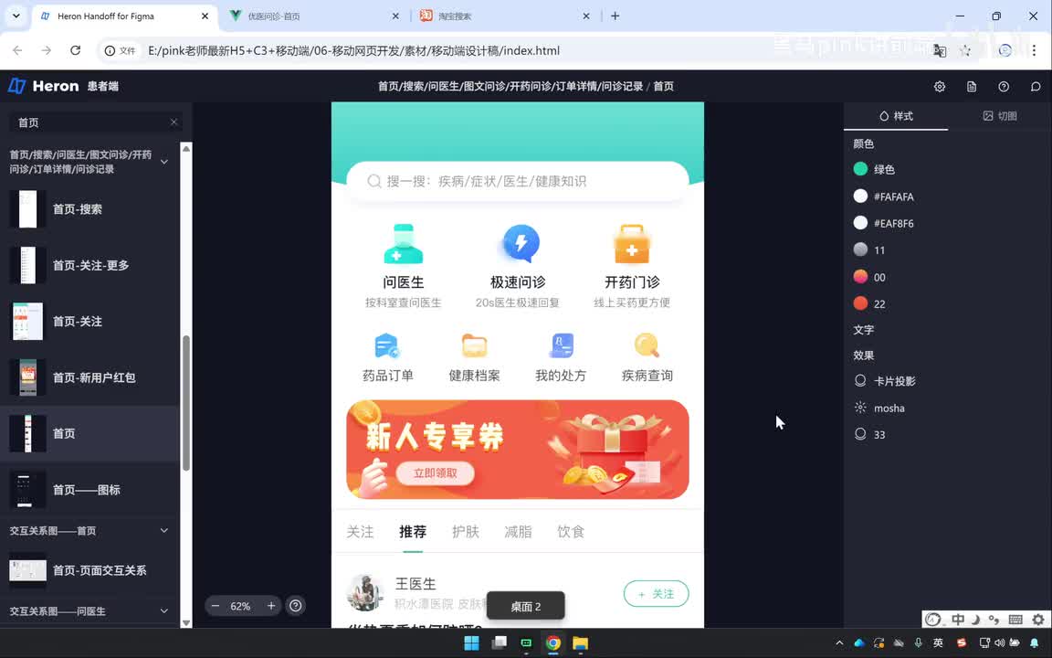 143-优医问诊项目-导航栏第一行制作