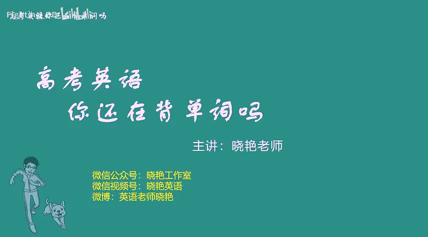 刘晓燕高考词汇 (26)
