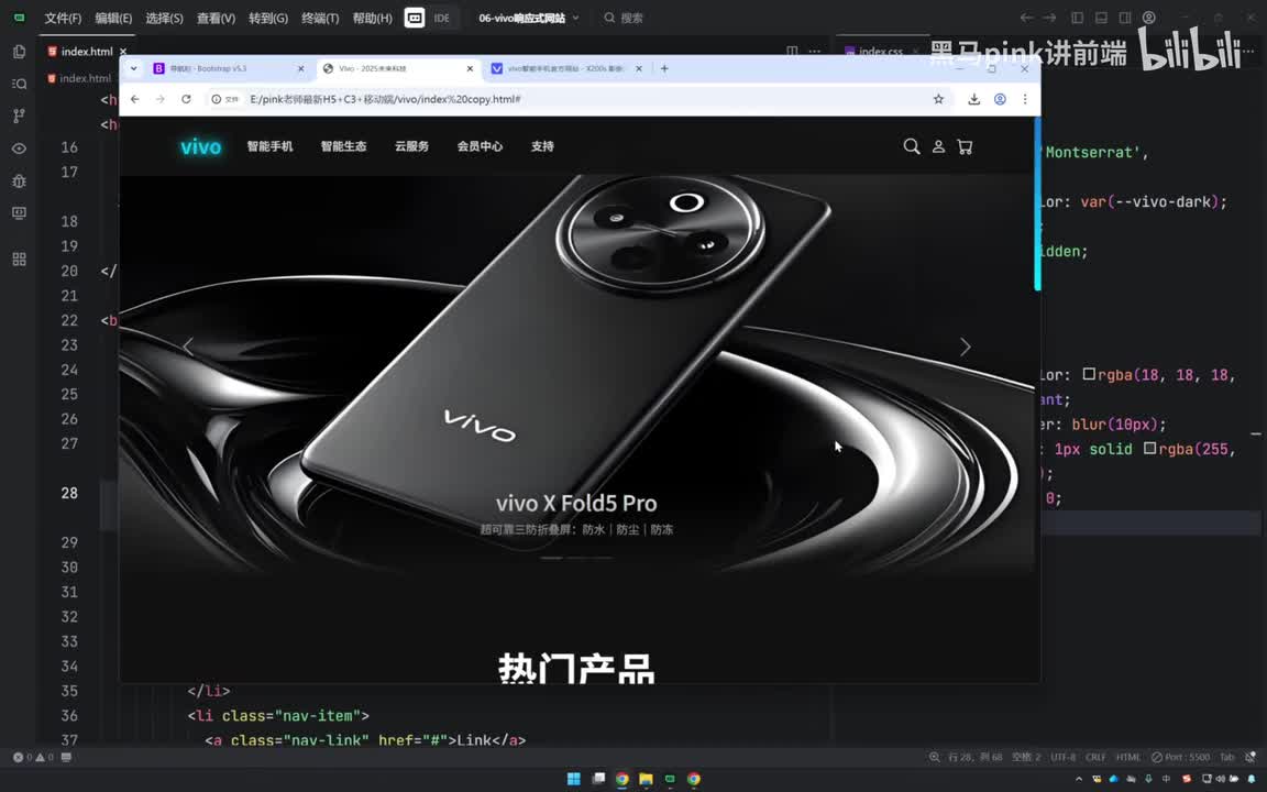 188-vivo响应式官网-navbar导航栏制作（下）