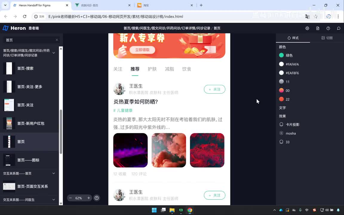 147-优医问诊项目-tabs切换内容部分开始