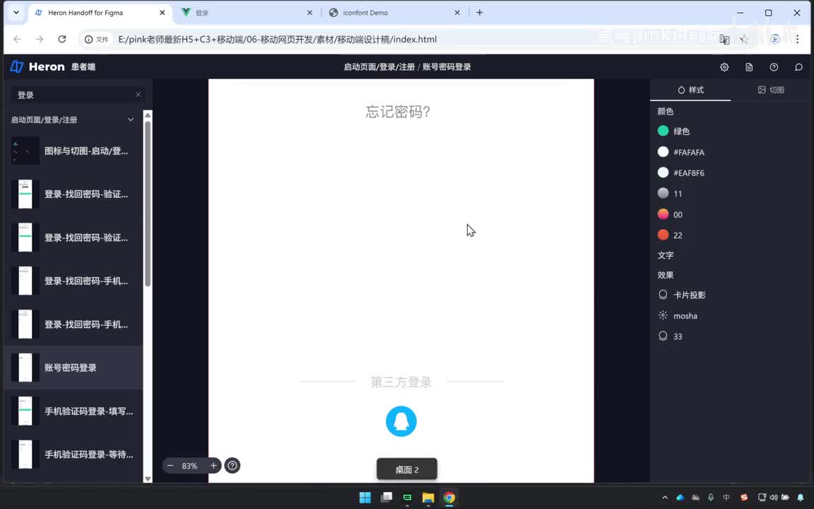 160-优医问诊登录页-第三方登录模块制作